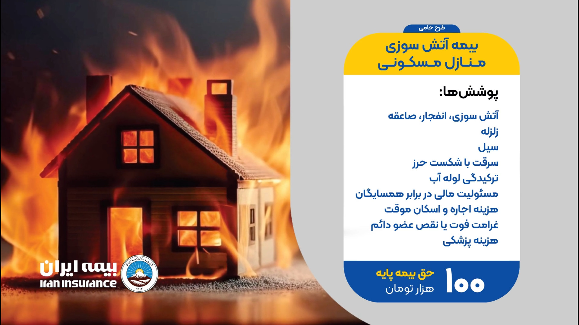بیمه سرمد