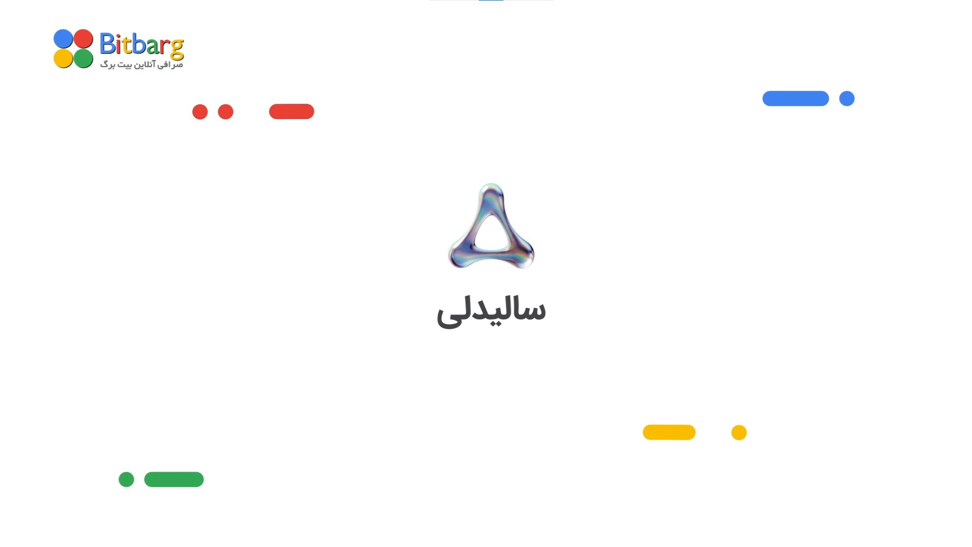 سالیدلی , خرید , فروش , نمودار , SOLID , پلتفرم , ابتدا , بلاکچین , فانتوم , ایجاد , صرافی‌های , غیرمتمرکز , دیفای , تبدیل , شود
این , راهکارهای , بهینه‌ای , سرمایه‌ها , نقدینگی , استخرهای , ارائه , می‌دهد , هزینه , معاملات , کاربران , حوزه , کاهش , پیدا , توکن , بومی , شبکه , سقف , عرضه , ۱۰۰