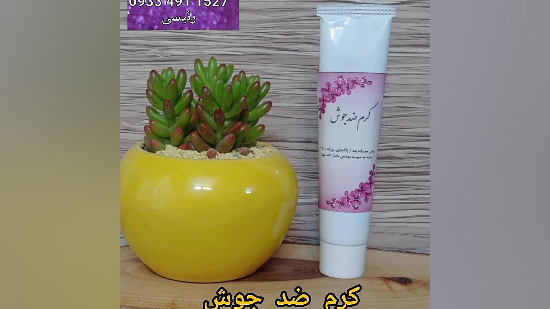 کرم ضد جوش سلامت 09334911527 زاویه سازی صورت