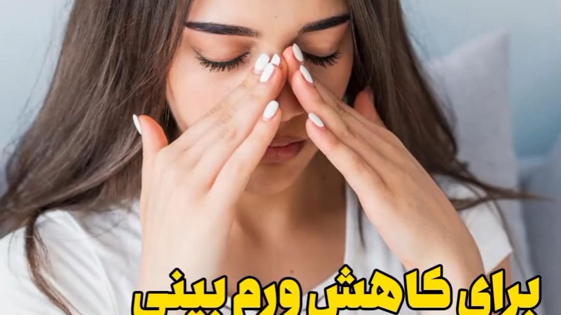 برای کاهش ورم بینی چیکار کنیم؟ | دکتر علی واجاری دکتر علی حسینی واجاری - جراح بینی رشت
