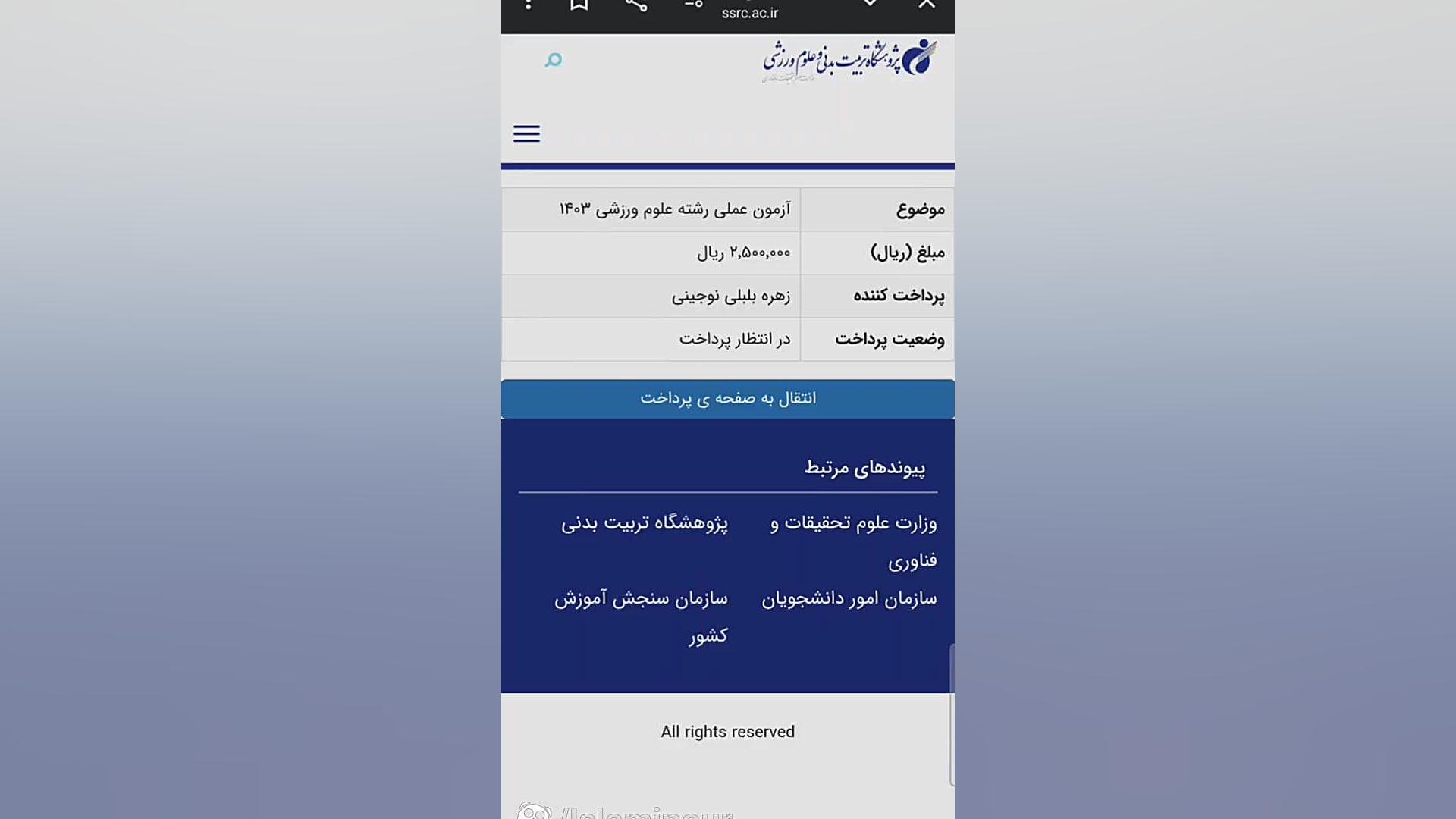 نحوه ی پرداخت هزینه ی معاینات پزشکی آزمون عملی علوم ورزشی دکتر پوست