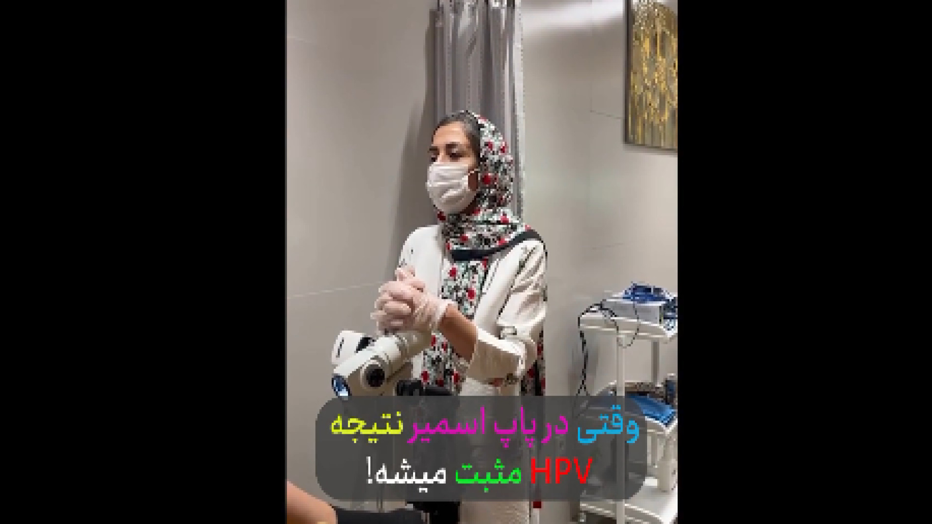 اچ پی وی در پاپ اسمیر لیزر فرکشنال