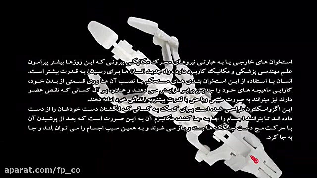 اگزواسکلتون پارثاوا 501 ساخته شده با پرینتر سه بعدی Blood Gas