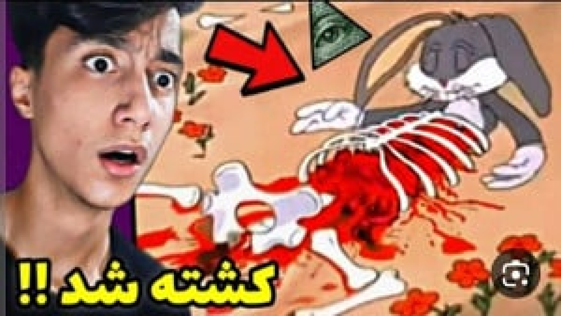 سعید والکور انیمیشن فیک ولی به شدت حال بهم زن و ناراحت کننده زمان485ثانیه