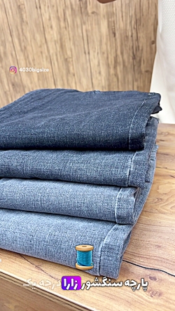 شلوار جین سایز بزرگ 4030