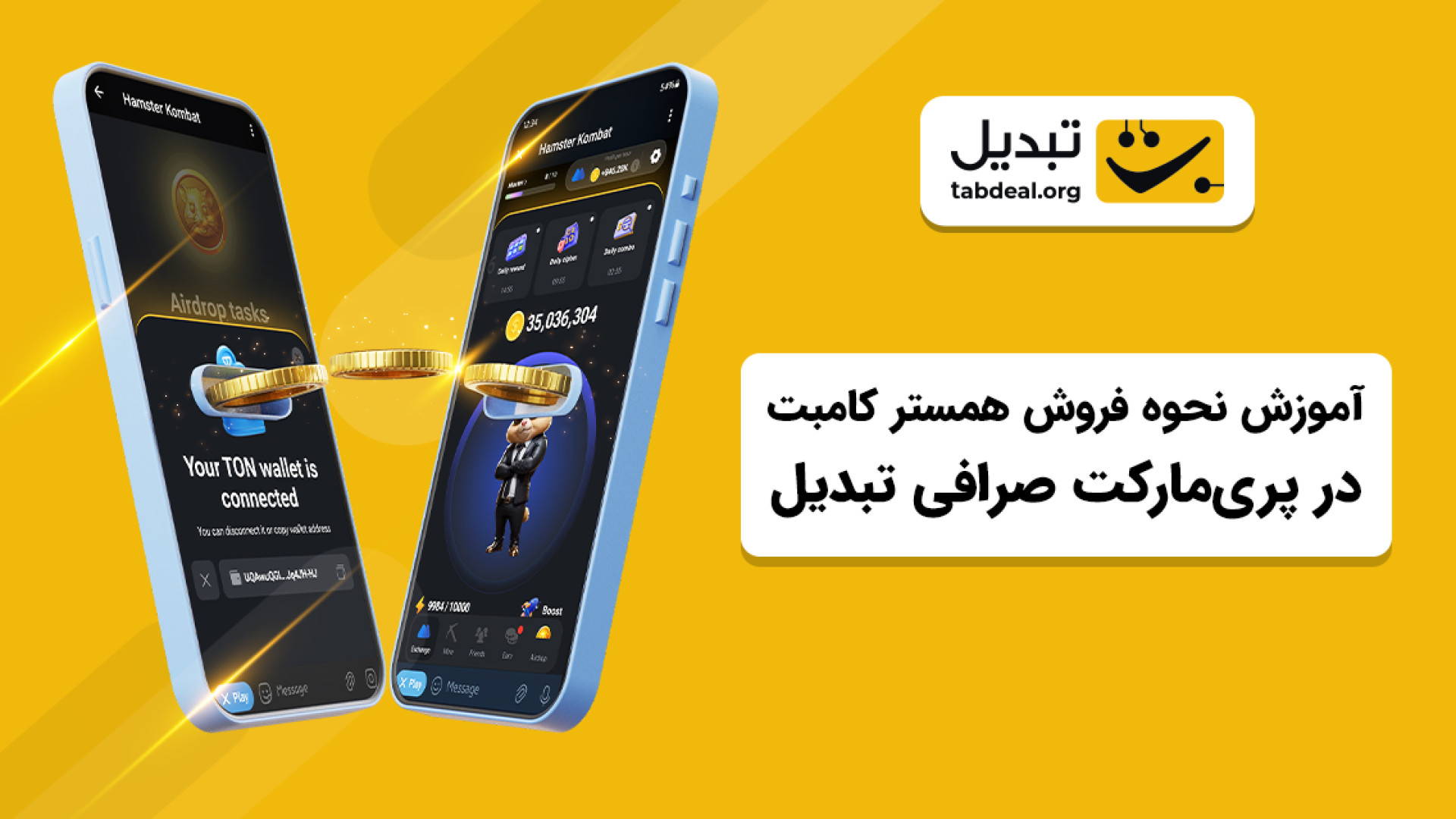 توکن , همستر , ساده , روش , فروش , کنیم؟ , امکان , خرید , کاربران , صرافی , تبدیل , فراهم , ویدیو , آموزش , کامل , معاملات , می‌توانید , مشاهده