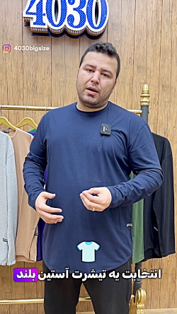 تیشرت ساده سایزبزرگ4030