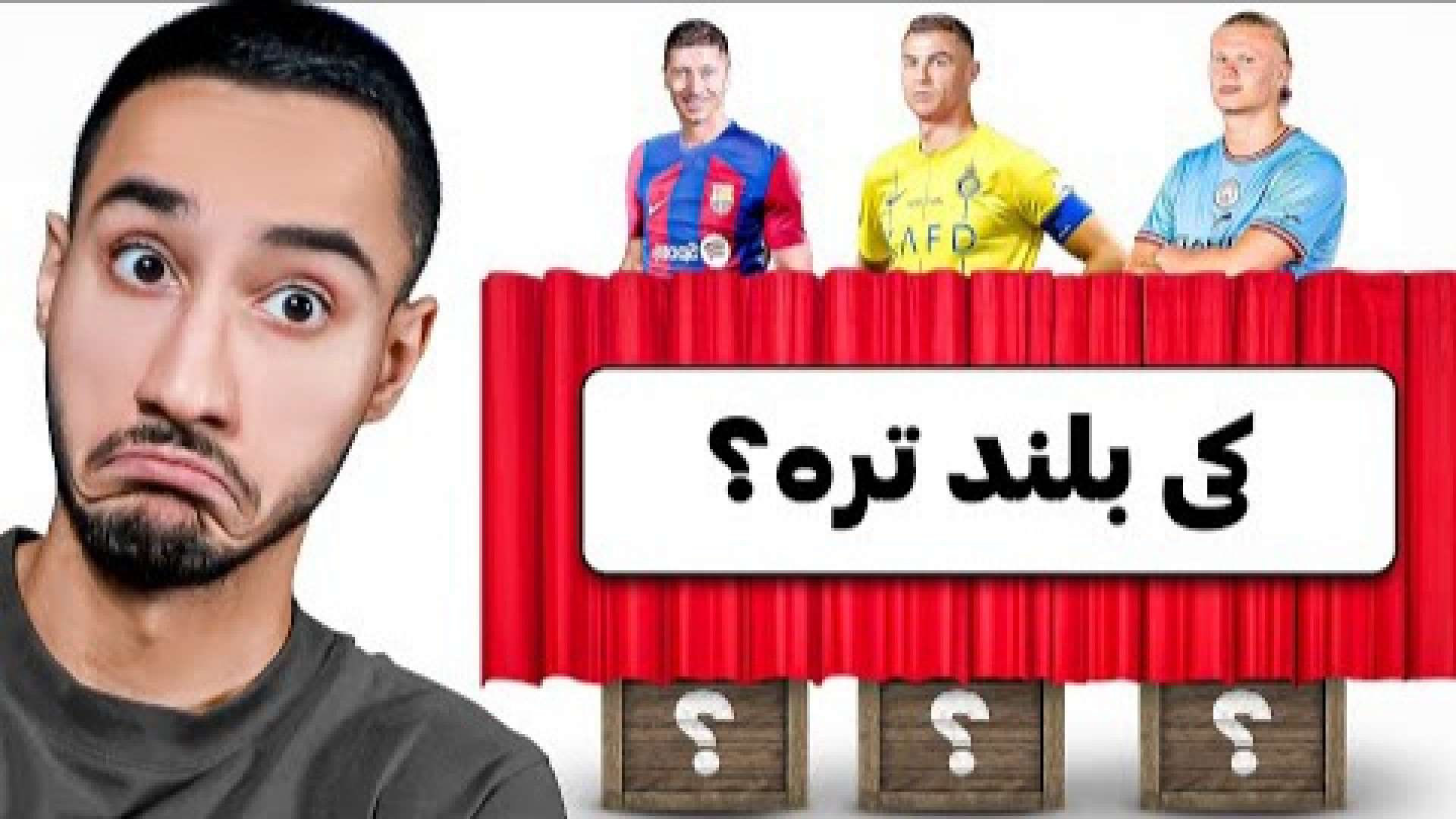 قد هر بازیکنی رو حدس بزنم میارم تو تیم | مهدی پی اس | Mahdi Pes | مهدی پس پای پتی