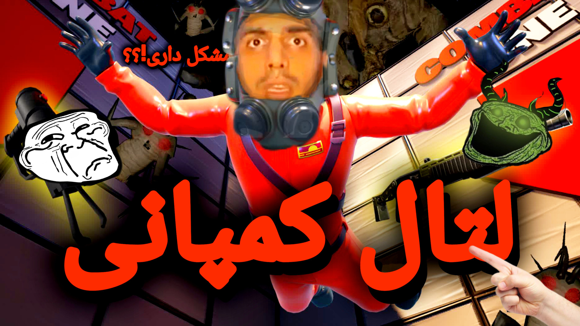عضو یک کمپانی فضایی شدم و رفتم فضا؟!!؟!! بازی فان LETHAL COMAPNY زمان916ثانیه