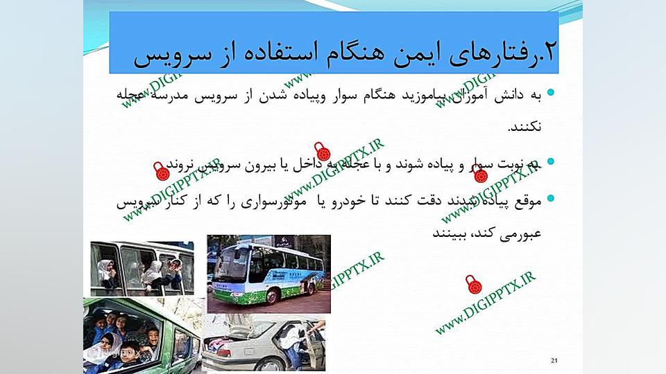 پاورپوینت پیشگیری از سوانح و حوادث در مدارس مهران مدیری