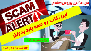 امنیت , سیستم , کیف , پول , سرمایه , فضای , دیفای , سلام , ویدئو , مهمترین , ویدئوهایی , همیشه , مطالبش , ذهنتون , بمونه
حتی , اگه , میکنید , بحث , کامل , هستید , باز , رو , ببینید , درصد , مطالب , درد , بخوره , کاملتر , بشید , دلیل , نوع , فعالیتی , اینترنت , لازمه , پله , افراد , عادی , خودمون , سیستممون , تسلط , جدای , اون , رفتار , اسکمرها , کلاهبردارها , فضا , آشنا , حتما , گوش , میرسه , فلان , شخص , هک , ولتش , خالی , توکن , خرید , سر