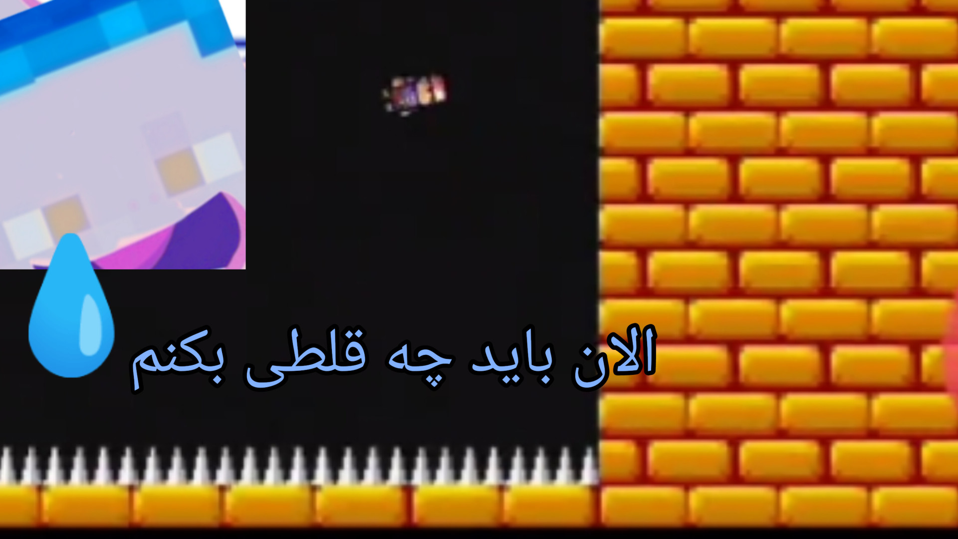 این لعنتی دیونم کرد!!!!! گیم /پلی بازی مگا فشاری trap dungeons جاستین بیبر