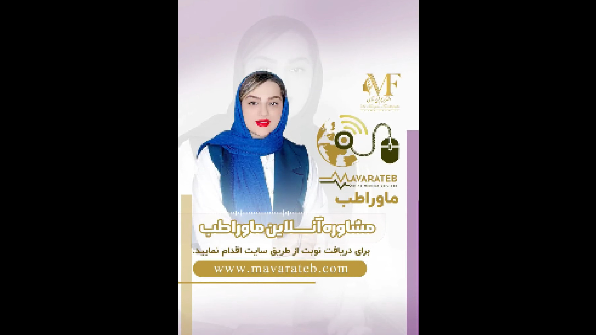 مشاوره آنلاین با دکتر مریم فرخشاهی دکتر مریم فرخشاهی - پوست، مو و زیبایی