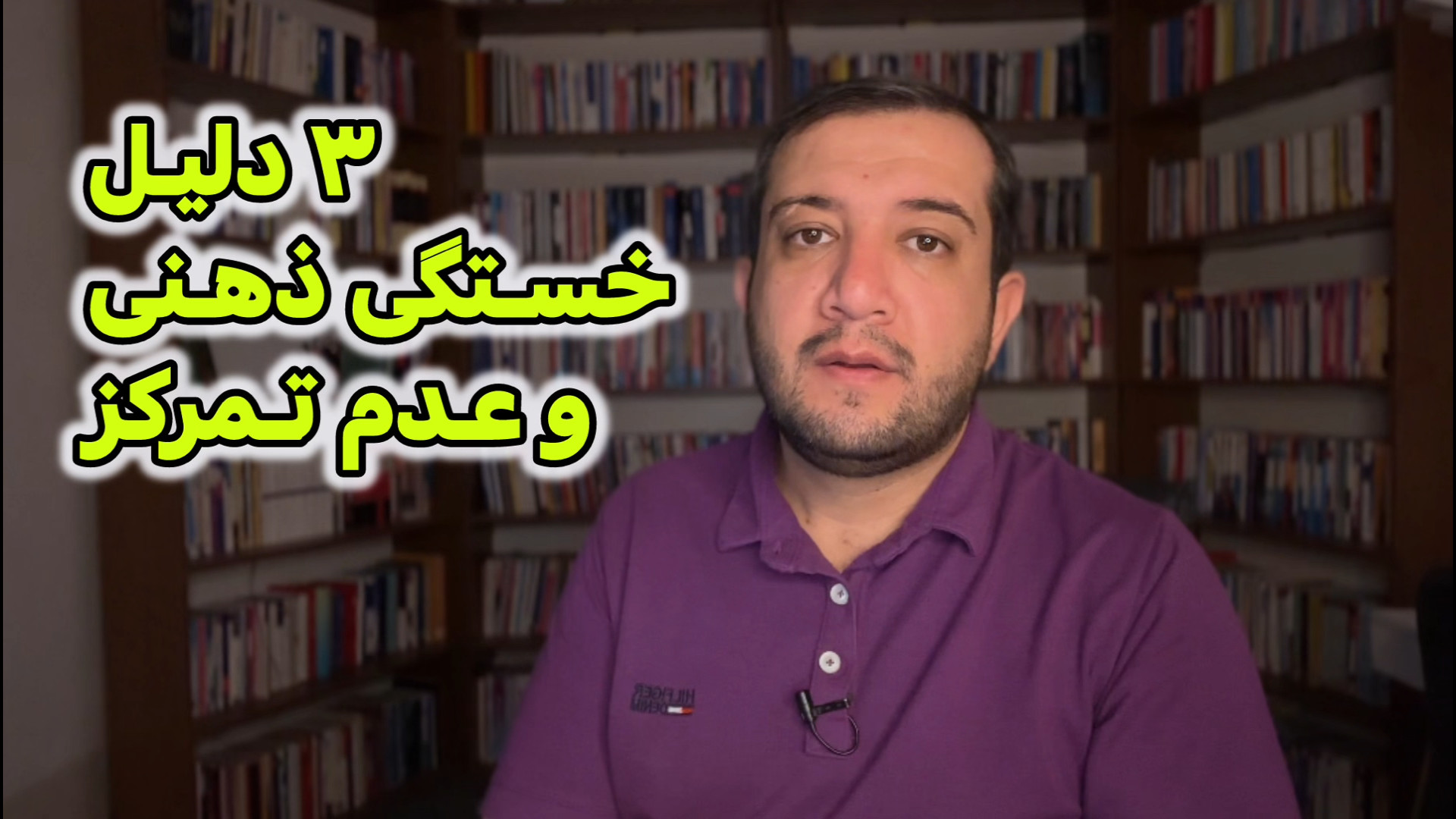 از بین بردن خستگی ذهنی برداشتن خال گوشتی