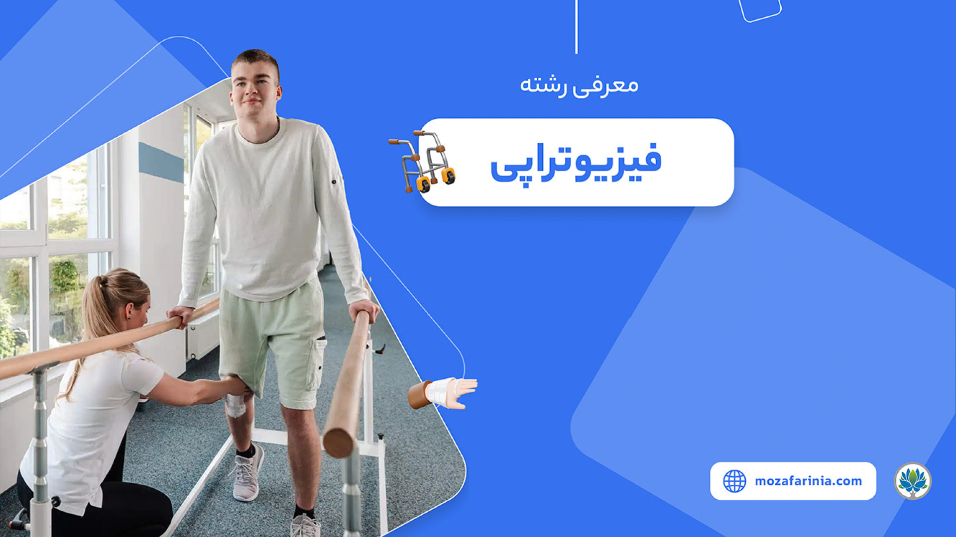 معرفی رشته فیزیوتراپی ارتودنسی