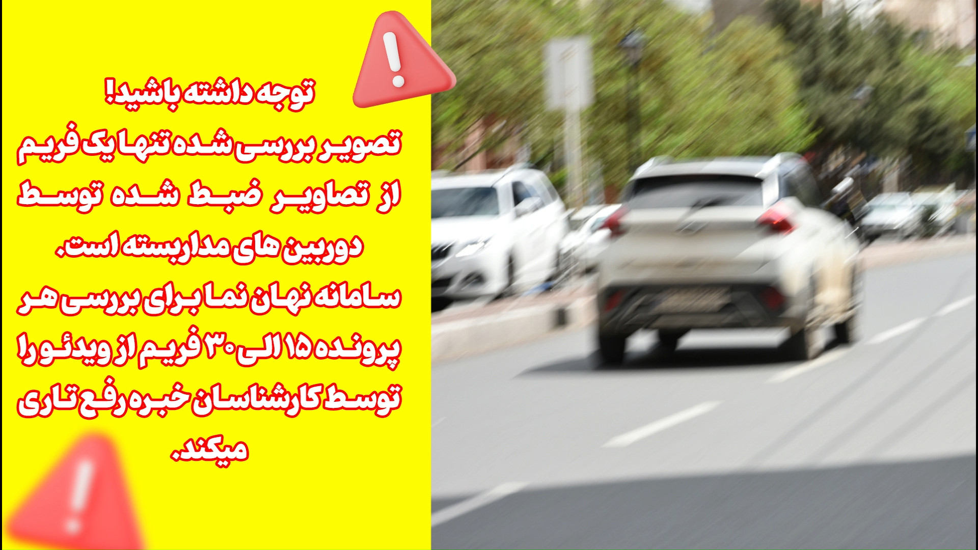 دانلود رایگان نرم افزار رفع تاری و تشخیص پلاک از تصاویر تاری دوربین های مداربسته دندان پیش