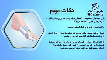 اسپلینت قابل تنظیم هالوکس والگوس برداشتن خال