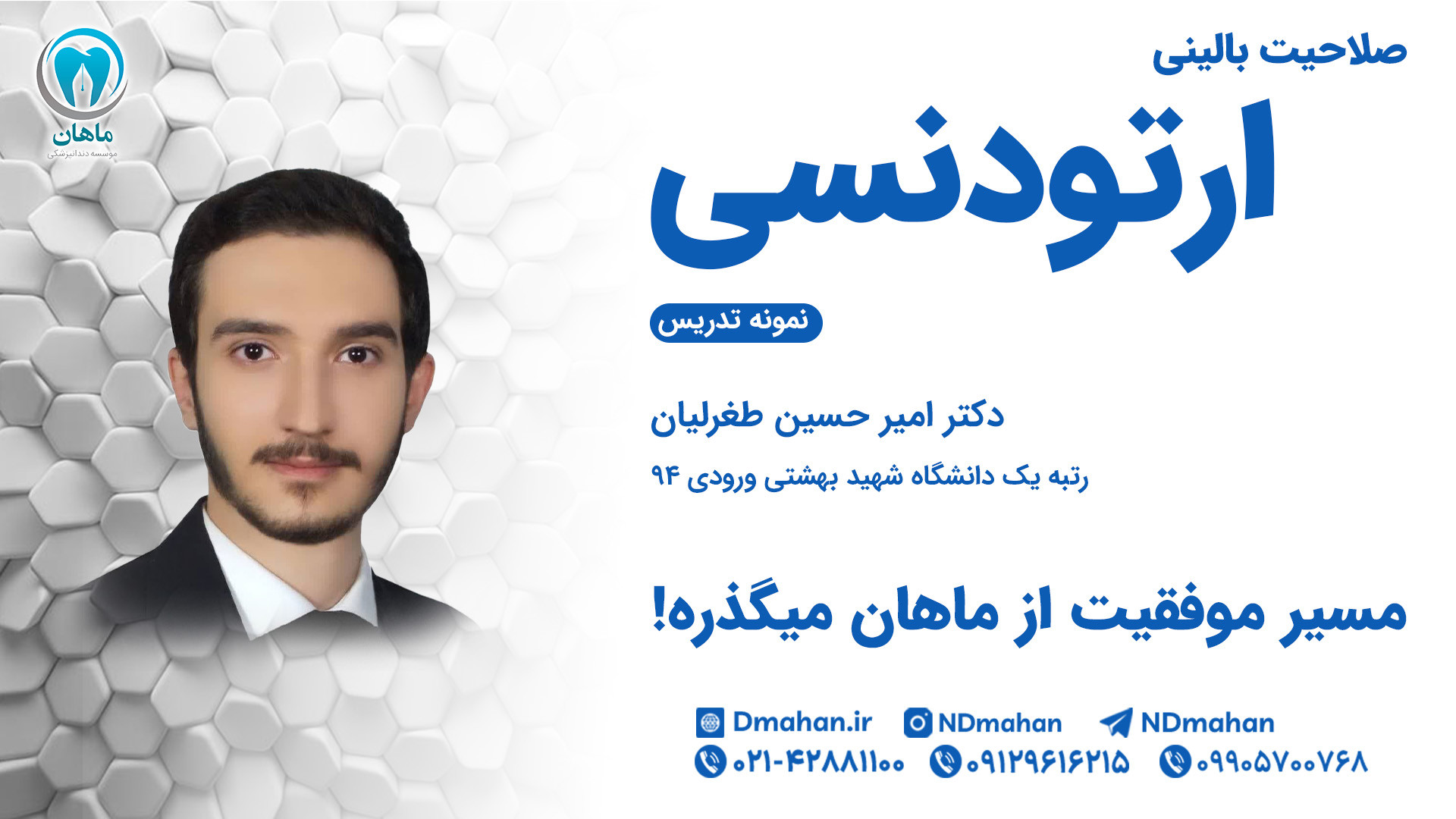 نمونه تدریس صلاحیت بالینی - پکیج درسنامه اسپرسو - ارتودنسی 2 جنیفر لارنس