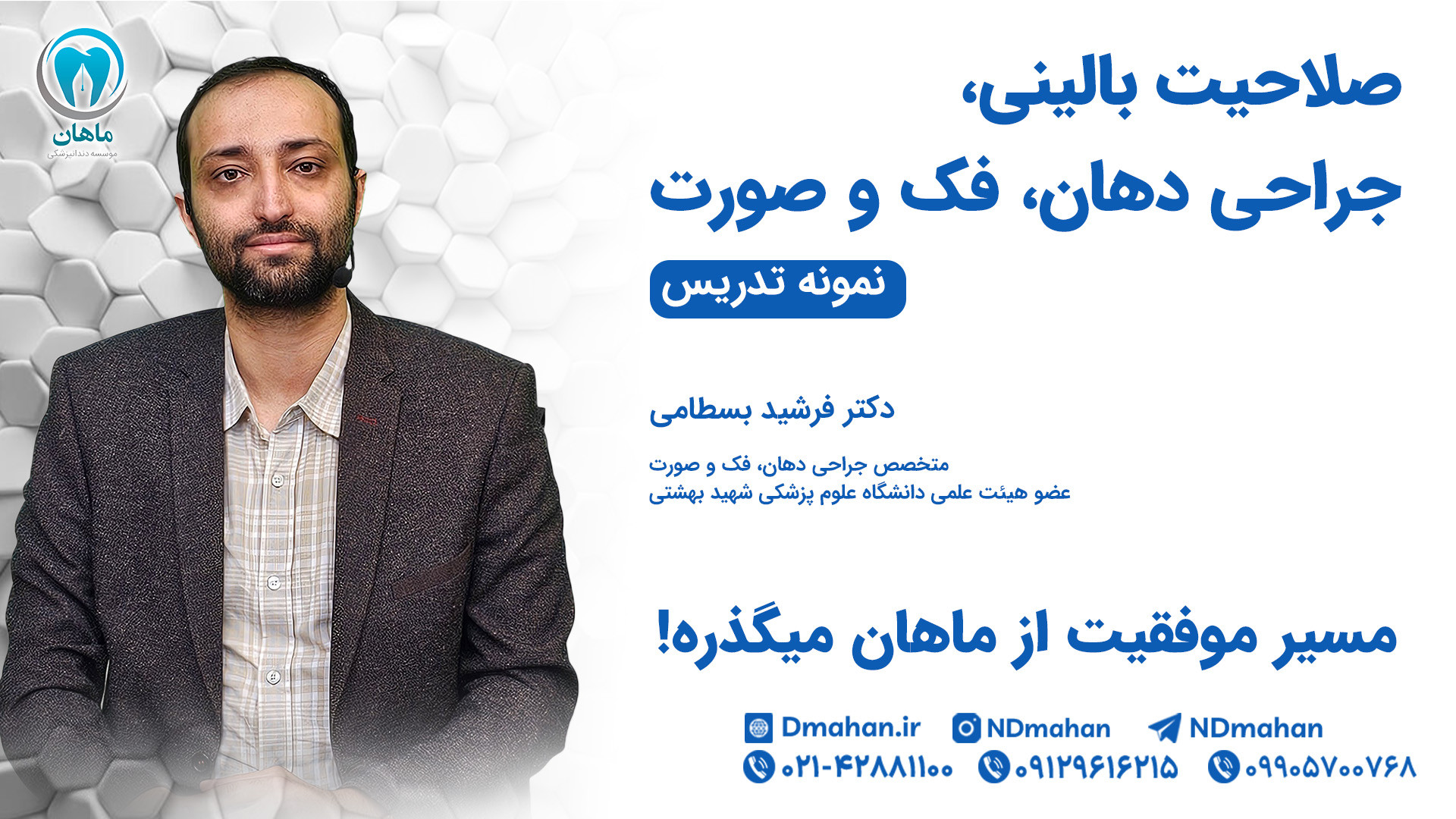 نمونه تدریس صلاحیت بالینی - پکیج درسنامه اسپرسو - جراحی دهان، فک و صورت کامنت