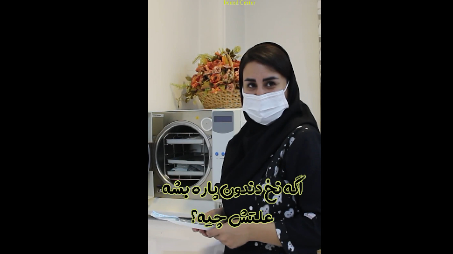 علت پاره شدن نخ دندان دکتر زهرا رخ فروز