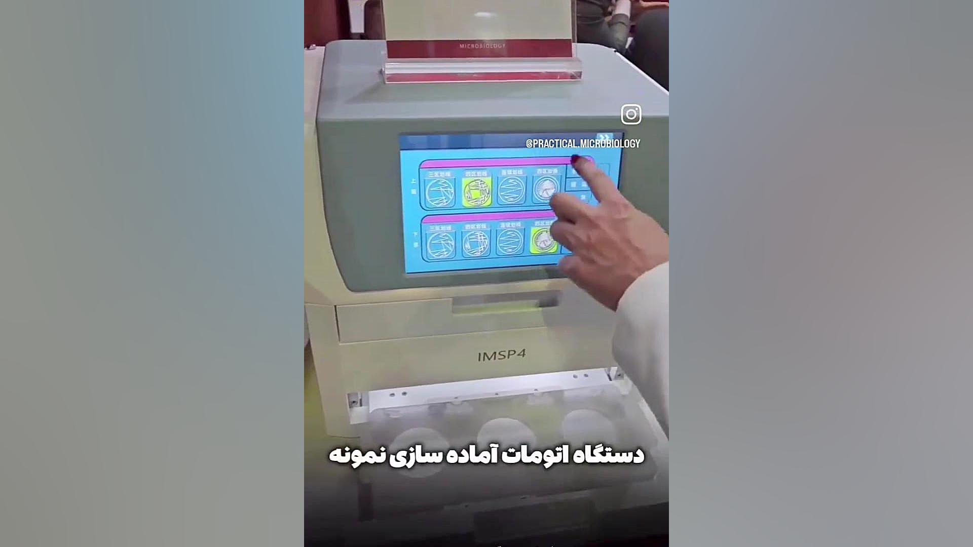 دستگاه کشت و آنالیز پلیت میکروبیولوژی مرغ قندی