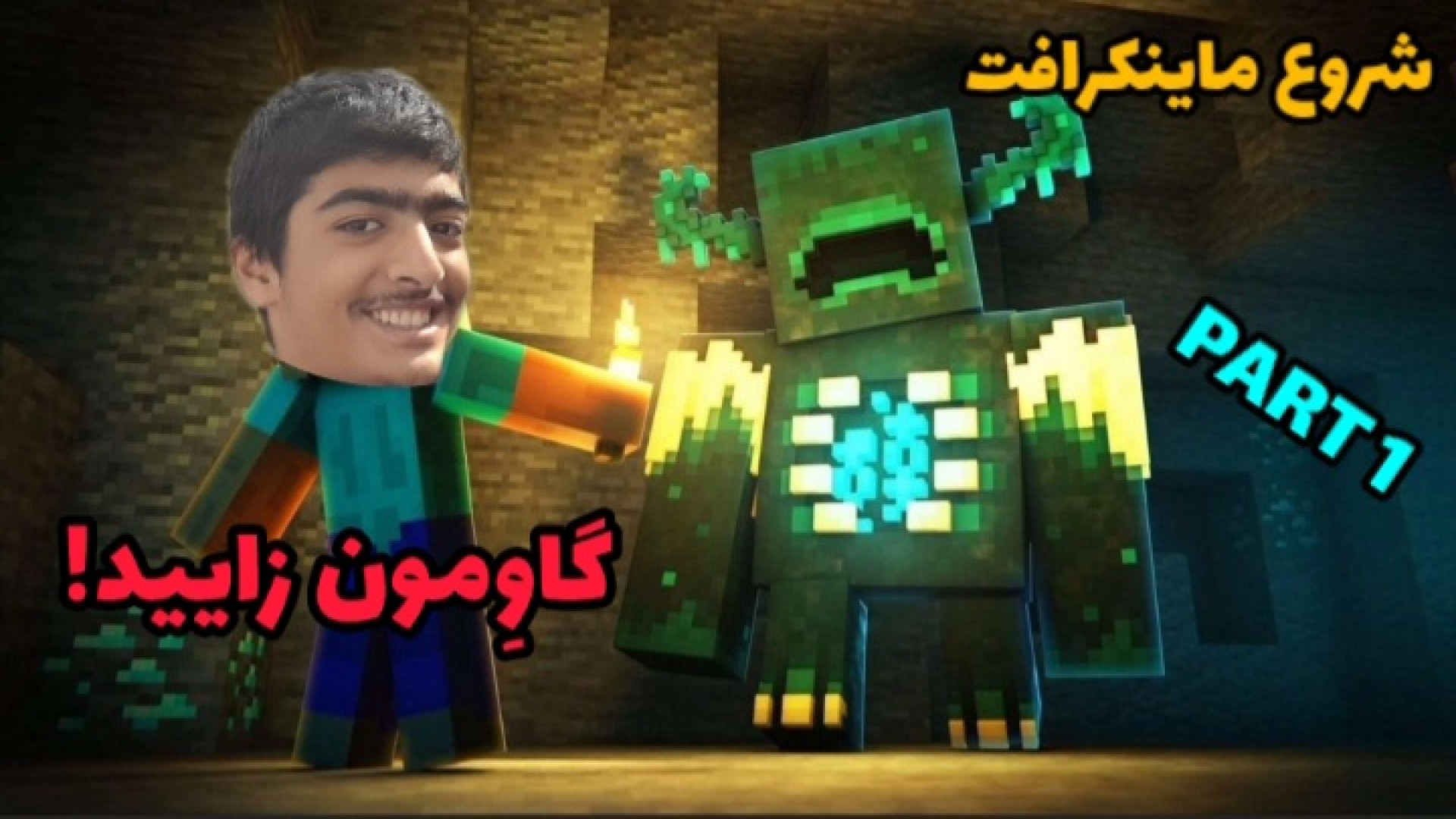 ماینکرافت سروایول بازی کردم و این اتفاق افتاد... جیجی حدید