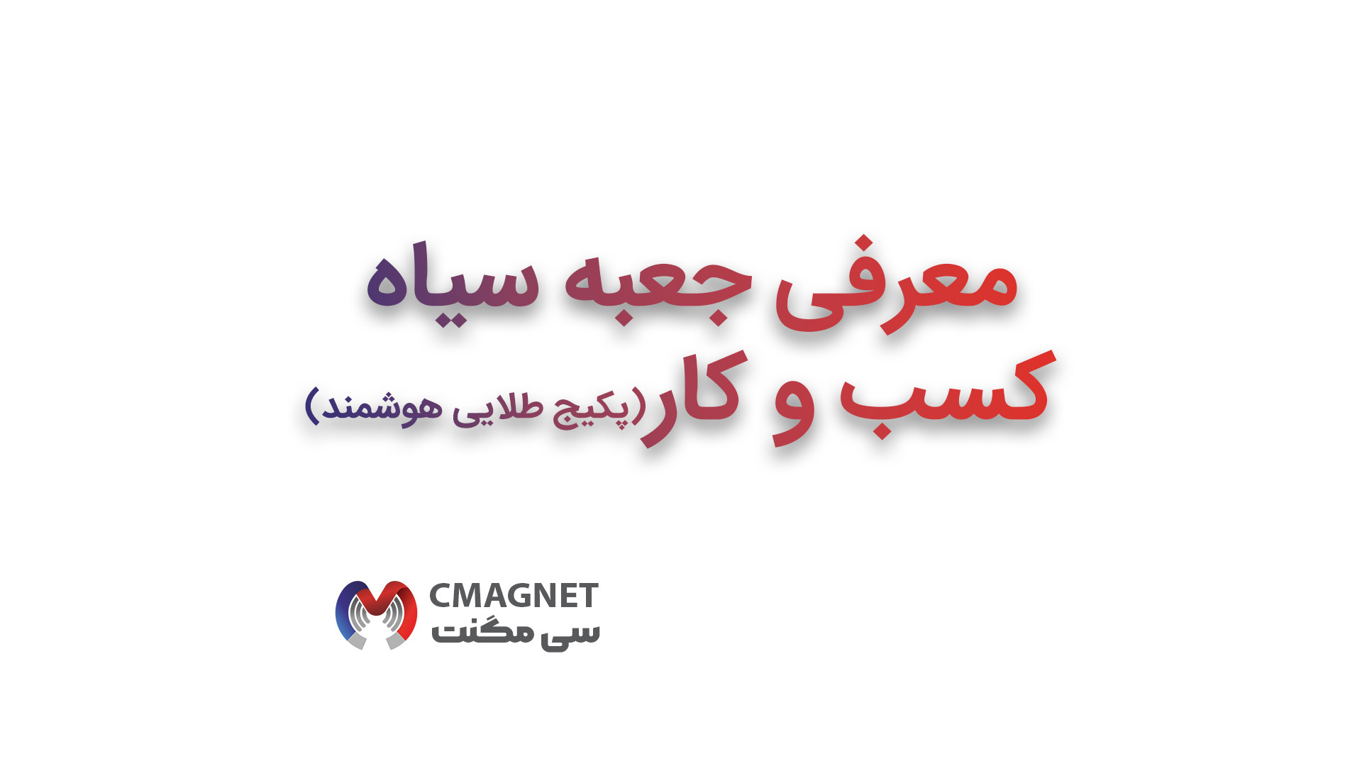 معرفی جعبه سیاه زمان247ثانیه