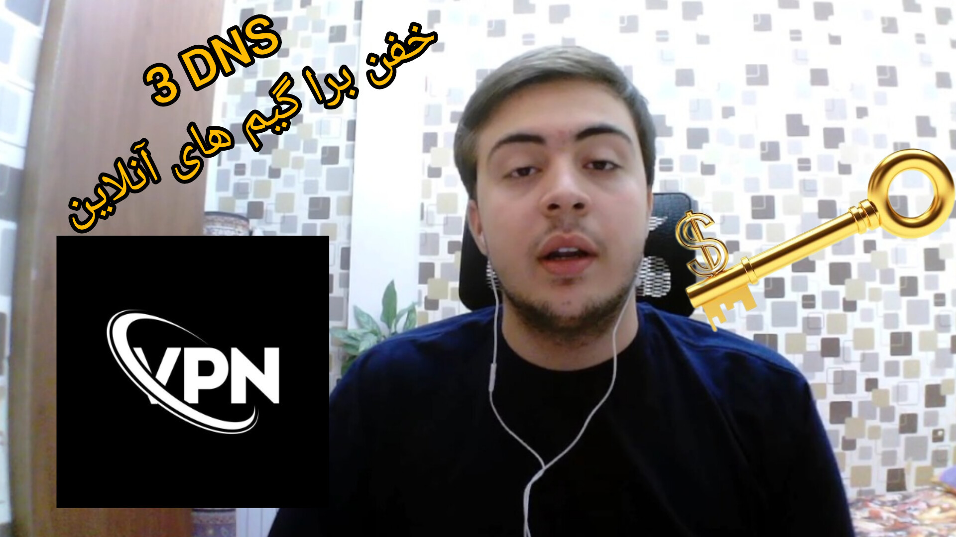 معرفی ۳ DNS خفن برای گیم های آنلاین هم موبایل و هم PC!!!!(کاملا رایگان) زمان506ثانیه