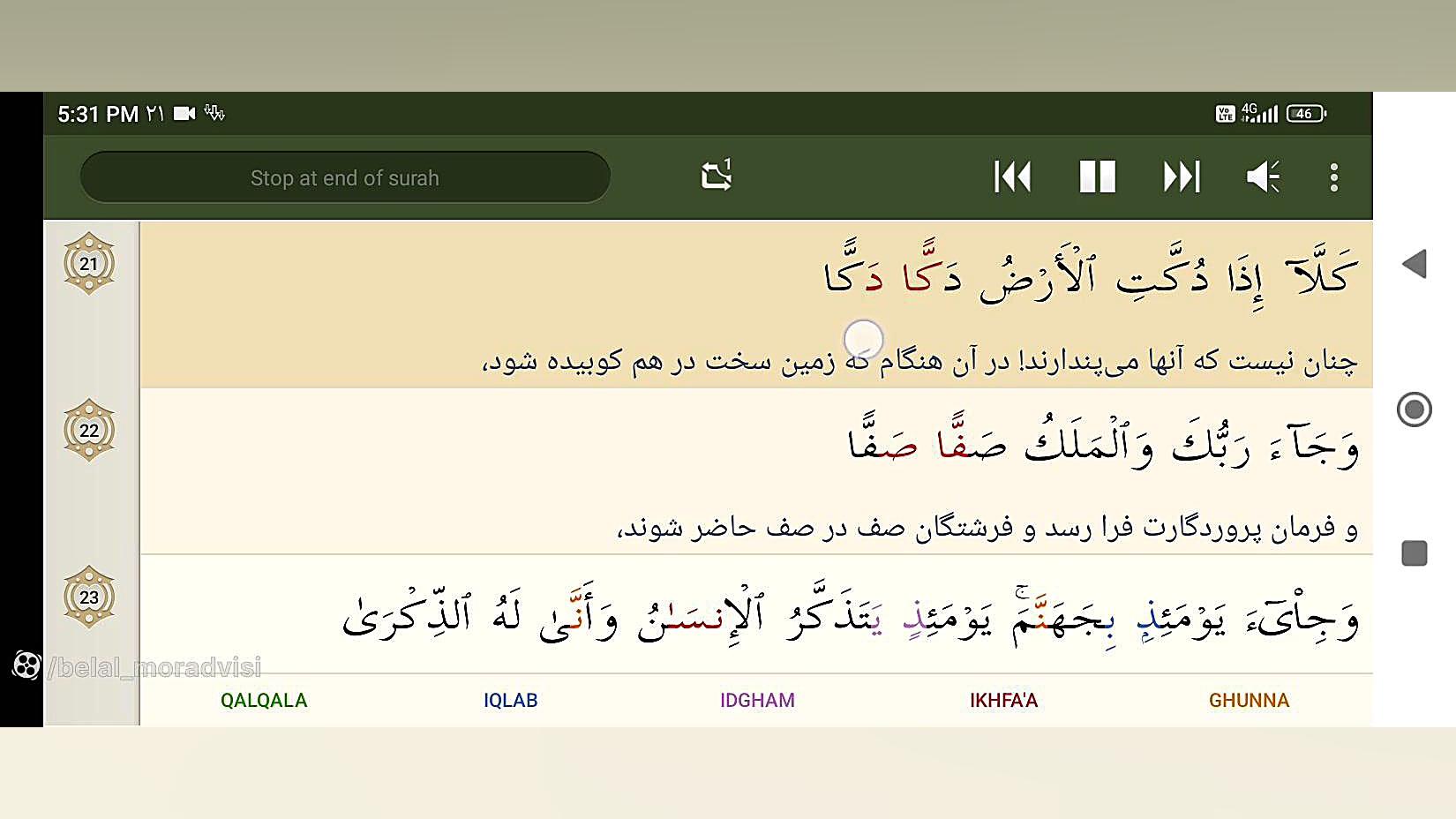 سوره فجر آیه 16 تا 30 صفحه 111 کتاب قرآن پایه سوم ابتدایی (قاری؛ غامدی) فالو