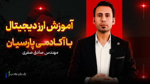 آموزش , ارز , دیجیتال , مشهد , تهران , حضوری , (100% , تضمینی , | , مدرک , فنی , حرفه , ای) , تخصص , آکادمی , پارسیان , بورس
در , ویدیو , مهندس , صادق , صفری , بنیان , گذار , بورس , همراه , استاد , علی , اکبرزاده , اختصار , مزایا , اهداف , دوره , آموزشی , پردازند , فرصت , العاده , ۳۰
استاد , ۱:۱۰
گام , ۳:۰۰
ویژگی , ۴:۳۰
دوره , واقعا , خاص! , ۵:۲۰ , بزرگترین , مرکز , مالی , شرق , کشور , تجربه , ساله , بازار , ایران , فارکس , ارزهای , آماده , شم