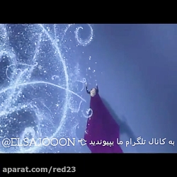 شعر السا با دوبله فارسی