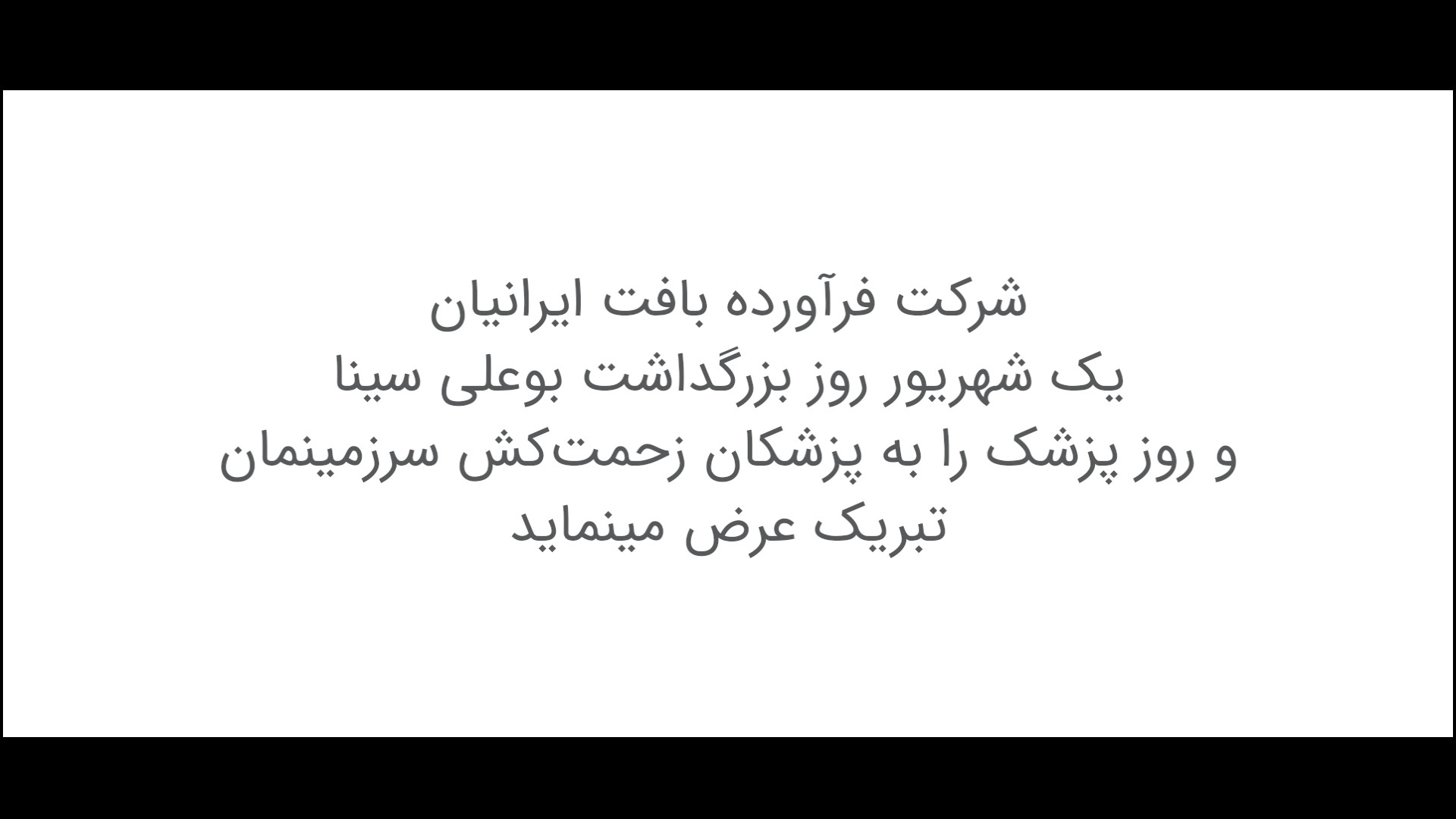 روز پزشک مبارک هشتگ خرسی