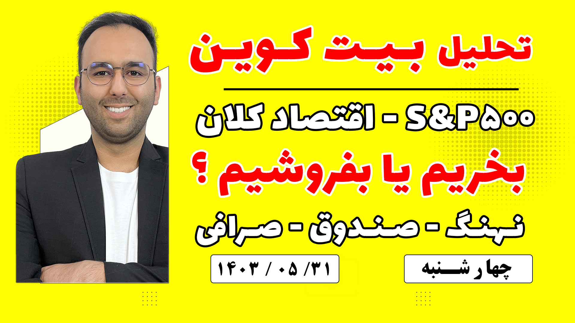 تحلیل , بیت , کوین , ( , ارزدیجیتال , ) , حتما , ویدیو , مشاهده , کنید
alihonarmand , com
