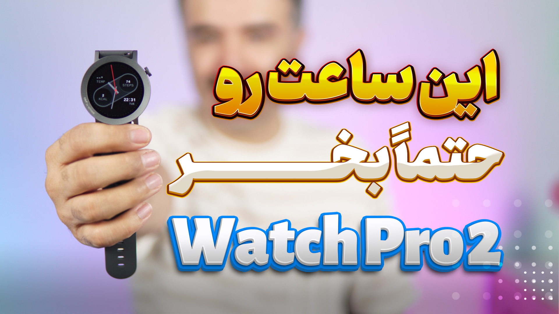 بررسی ساعت هوشمند سی ام اف واچ پرو 2 | CMF Watch Pro 2 پیلینگ