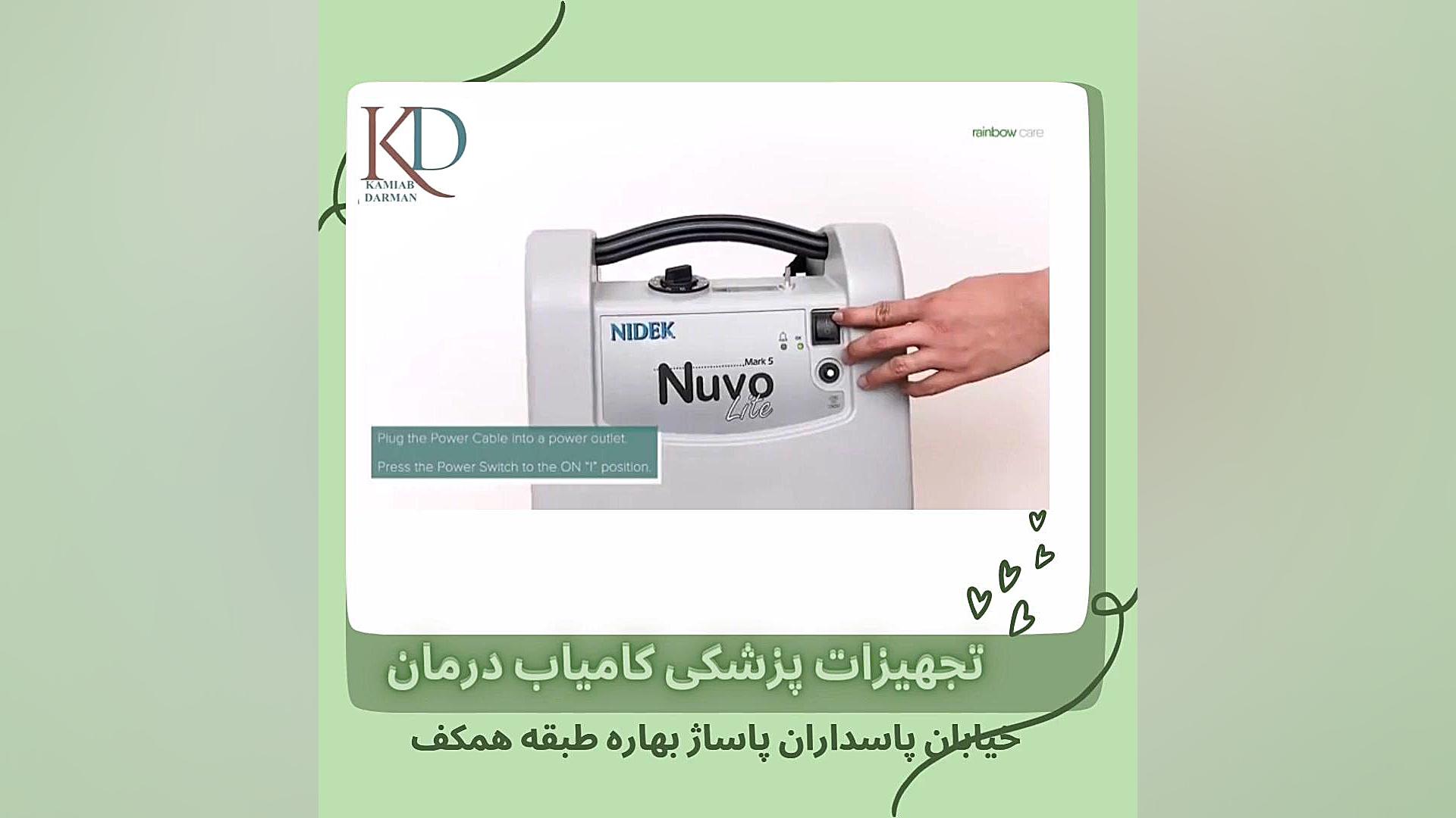اکسیژن ساز ۵ لیتری نایدک کوبی برایانت