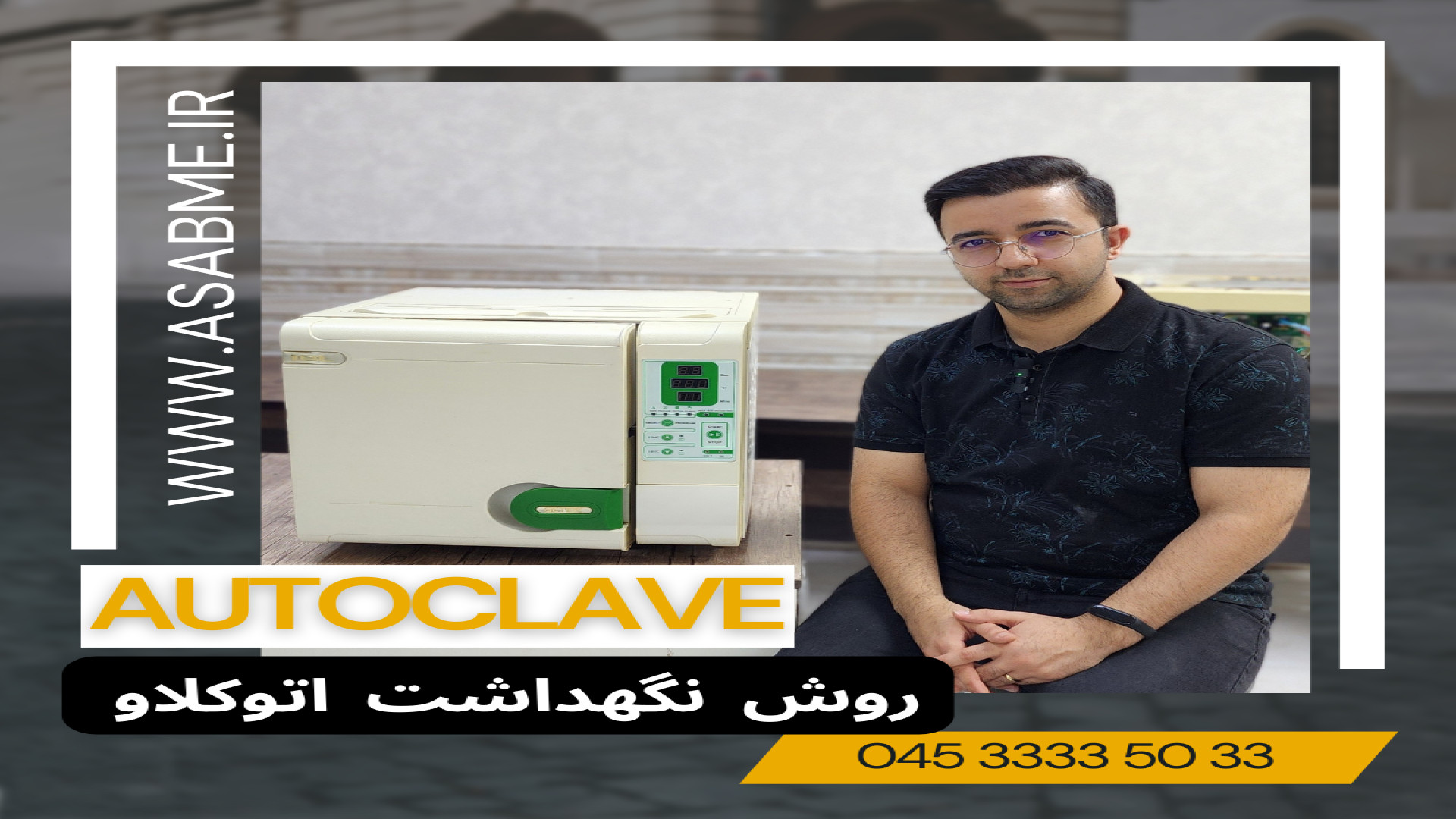 اتوکلاو دندانپزشکی کلاس B ترمیم دندان