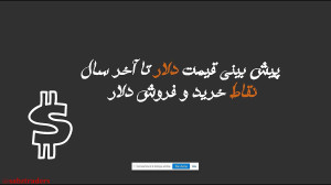 تکنیک , نوسان , تتر , آموزش , نوسانگیری , درصدی , دقیقه
