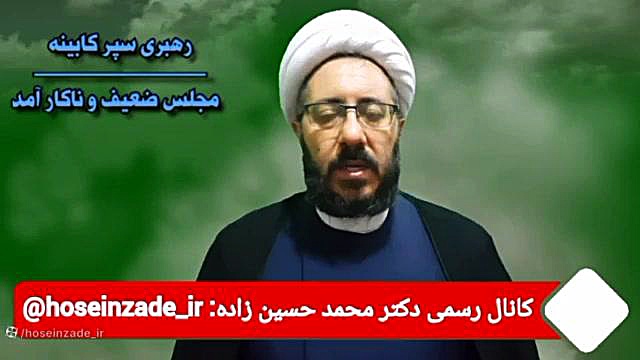 محمد حسین زاده کاندیدای مجلس از ارومیه حجت الاسلام دکتر محمد حسین زاده