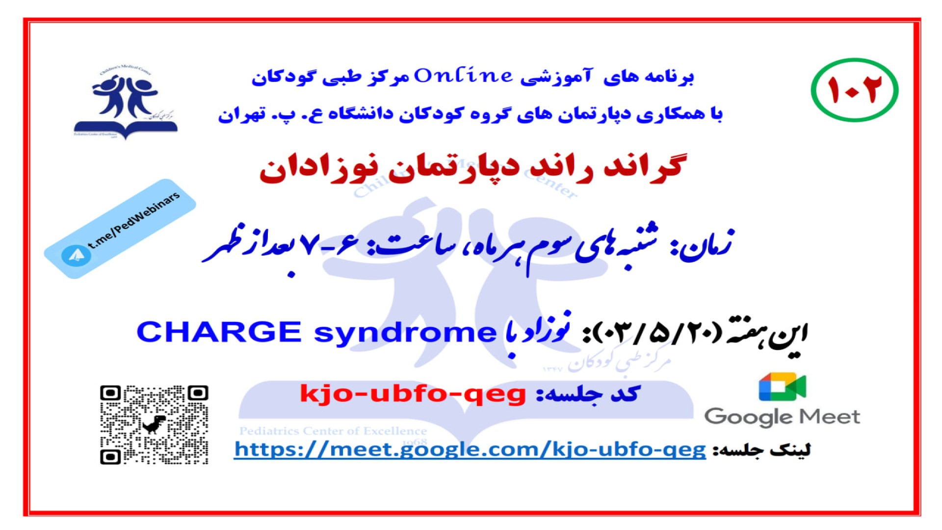 معرفی نوزاد با مسمومیت با سندرم CHARGE اینسایزینگ