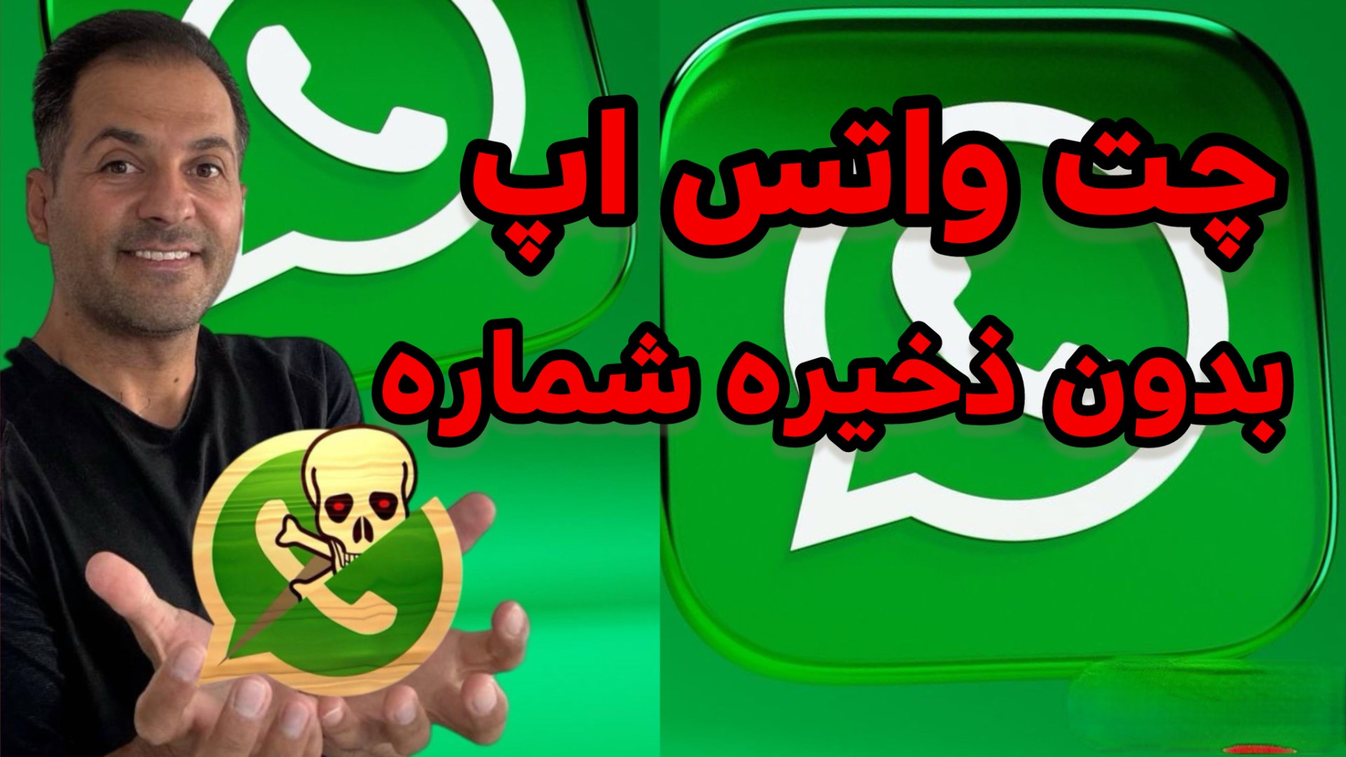 آموزش اذسال پیام در واتس اپ بدون ذخیره مخاطب منافذ باز پوست