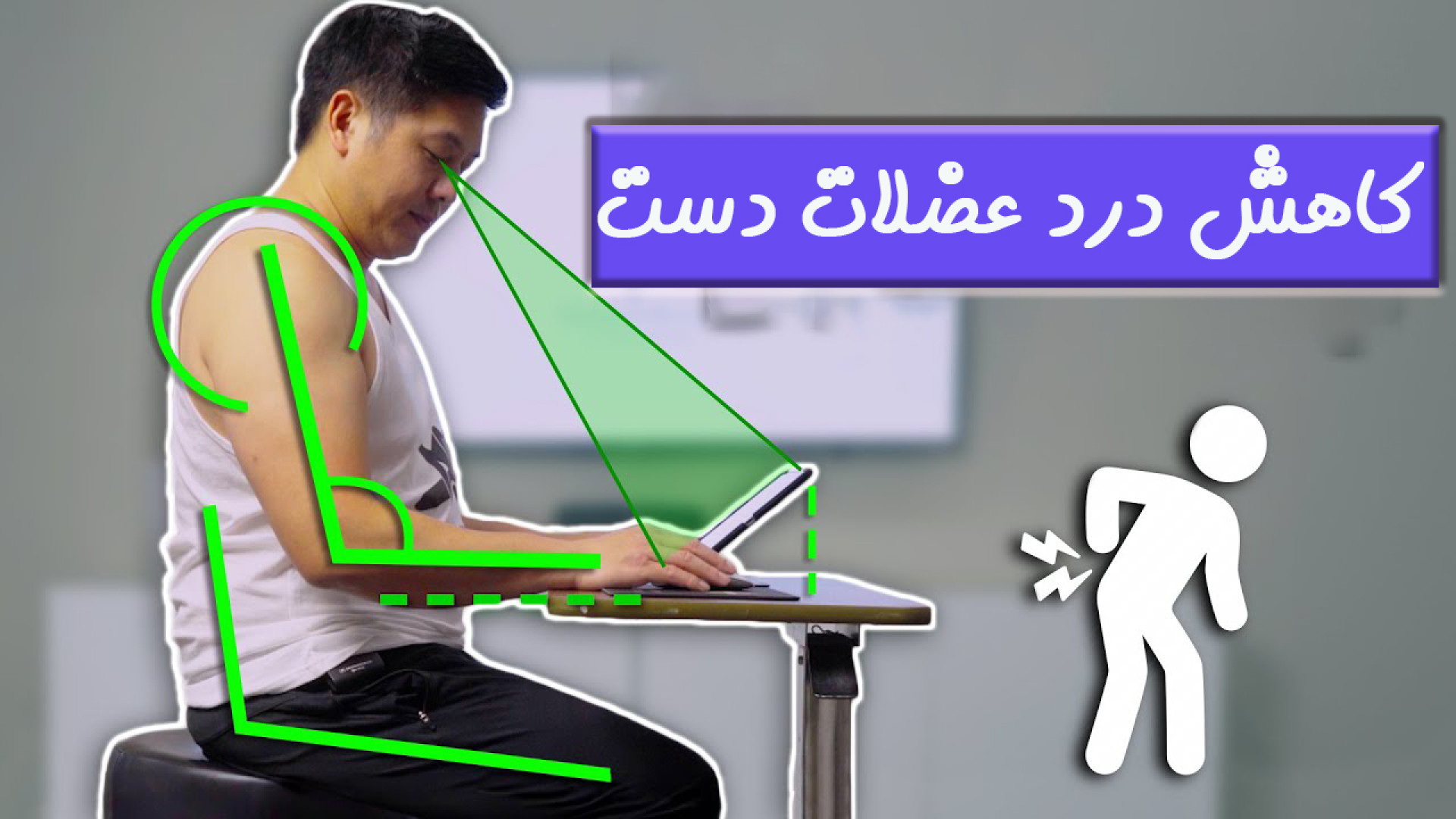 اگه با موس زیاد کار میکنی این ویدئو رو از دست نده : مچ درد و سندرم تونل کارپال پر کردن دندان