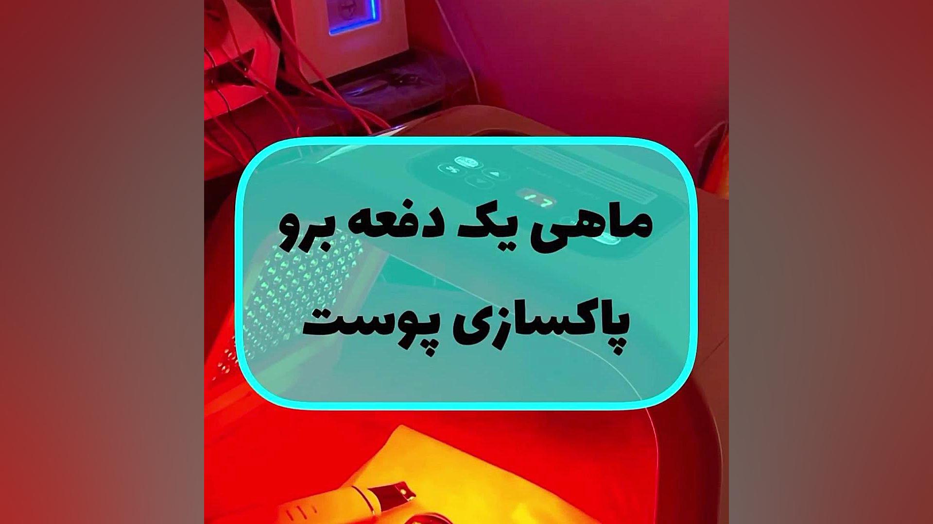 امیرحسین فعلی متخصص پاکسازی و فیشیال پوست جراحی بینی
