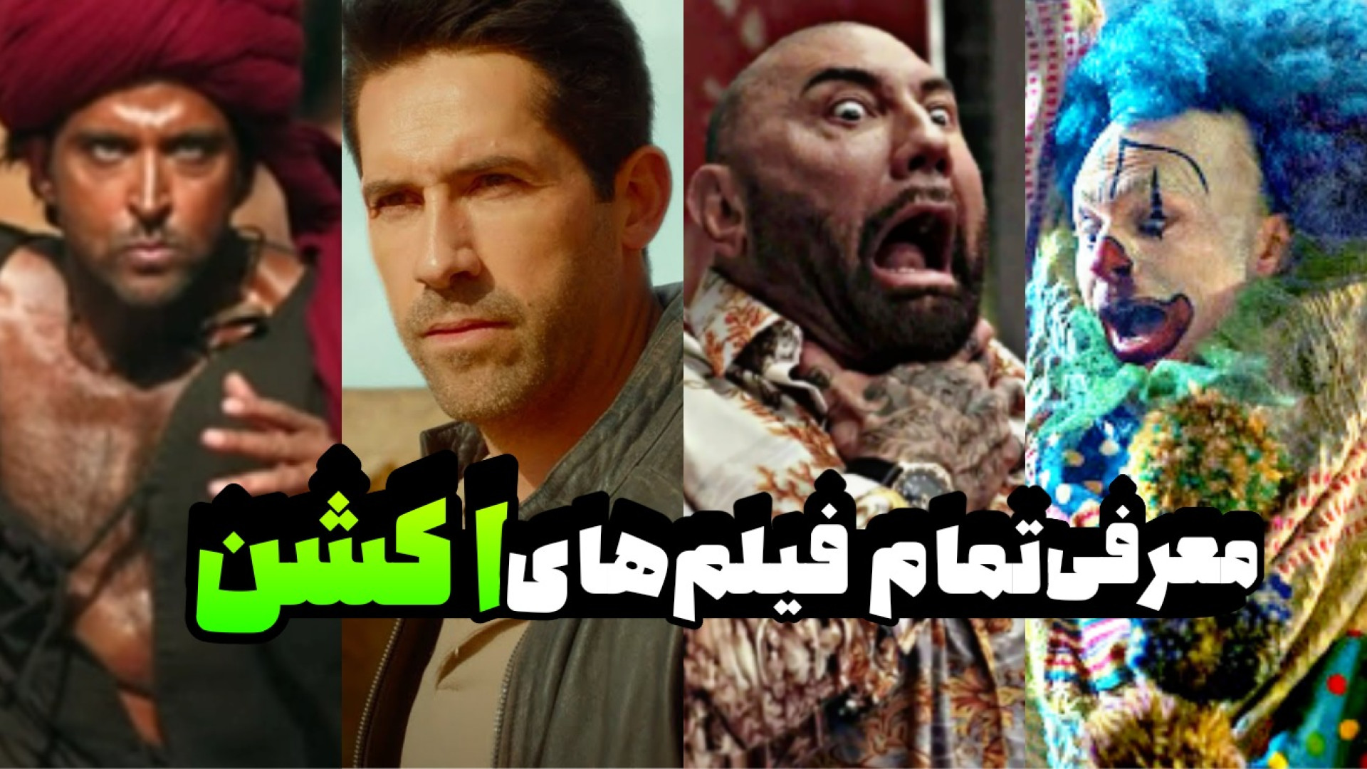 معرفی تمام فیلم های اکشن تاریخ "بخش اول" زمان1846ثانیه
