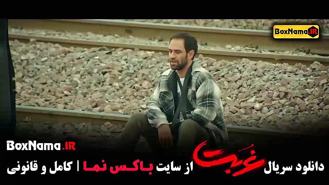 معرفی سریال غربت (داستان، زمان پخش و بازیگران) زمان59ثانیه
