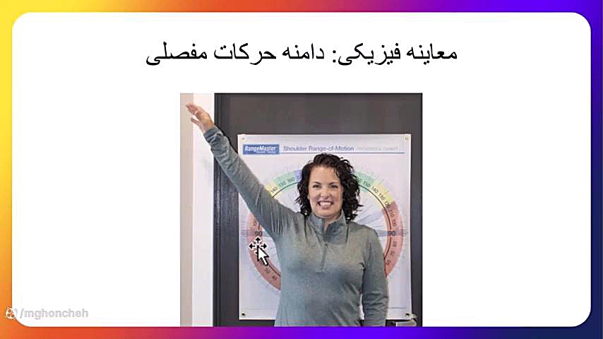 شرح حال و معاینه در ارتوپدی لیپوست