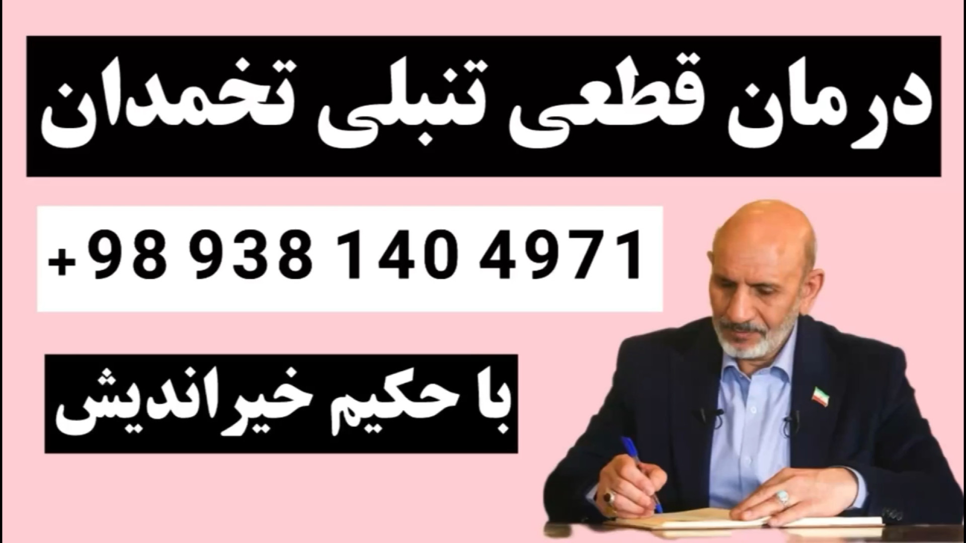 درمان تنبلی تخمدان حکیم خیراندیش و برای تنبلی تخمدان چی بخوریم چی نخوریم ؟ پالپوتومی