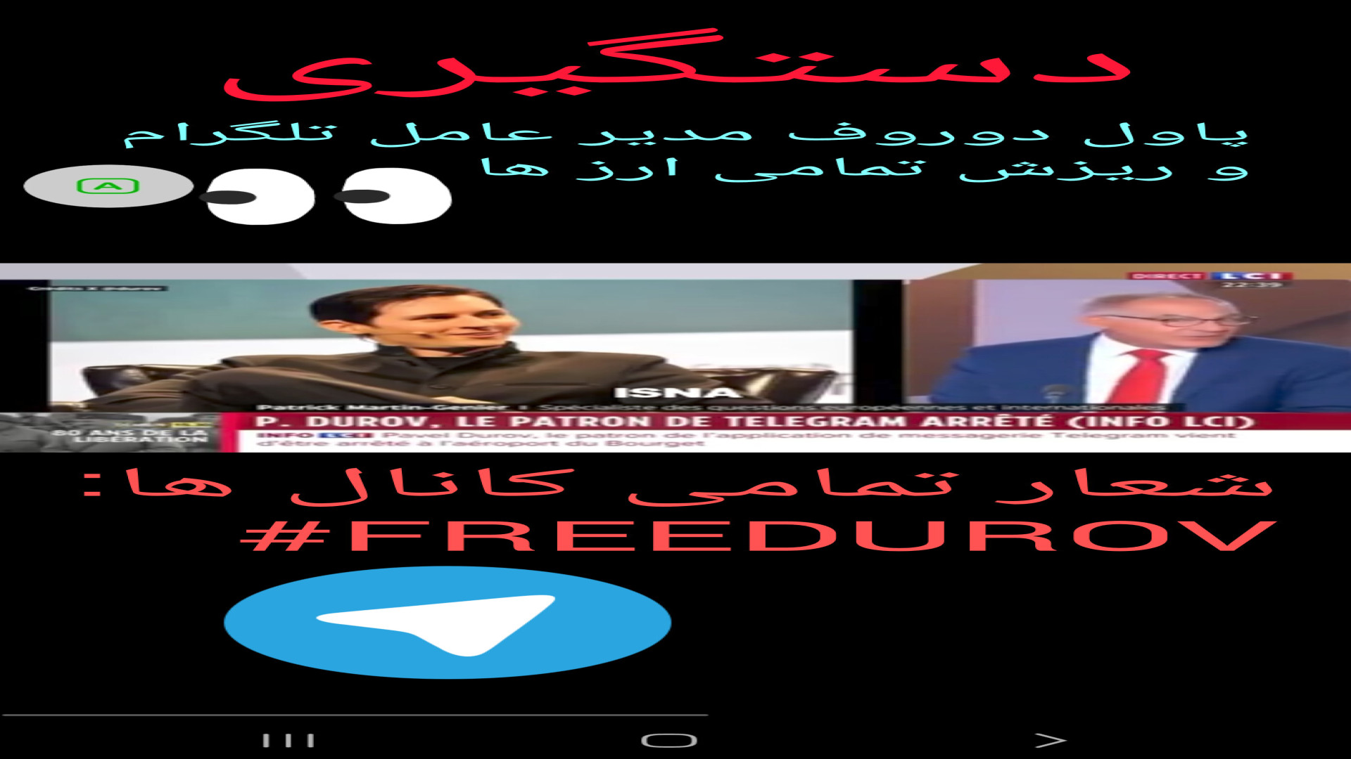 دستگیری , پاول , دوروف , مدیر , عامل , تلگرام , لینک , کانال , ما
https: , Mr_Crypto_ag