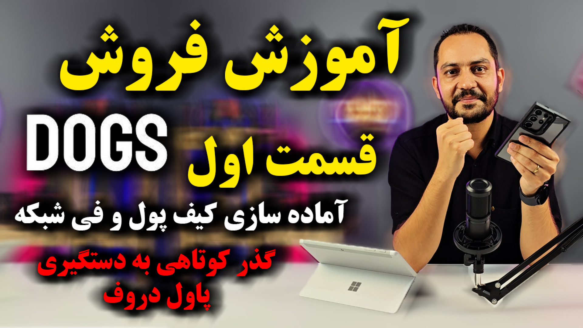 آموزش , فروش , DOGS , قسمت , آماده , کیف , پول , فی , شبکه , گذری , دستگیری , پاول , دوروف , کانال , تلگرام , اطلاعات , اخبار , لحظه , ای
https: , arashkavehdotir
سلام , رفقا , چطورین؟ , آرش , کاوه , هستم
آموزش , پاوول , دروف
رفقا , ویدیو , رو , بادقت , تماشا , نکات , مهمی , داره

لینک , ثبت , صرافی , https: , twox , signup?r=900121242234

برای , همکاری , تجاری
https: , arashkaveh , ir
اینستاگرام , شخصی
https: , instagram , com , ir
مخلصم , کاوه
4 , شهریور , ماه , 1403



ارز , دیجیتال , تپ , سواپ , نات , کوین , تبدیل , کوی