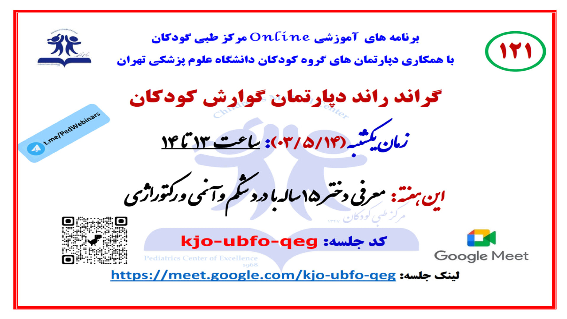 معرفی دختر 15 ساله با درد شکم و آنمی و رکتوراژی در گراند راند گوارش کودکان زمان3932ثانیه