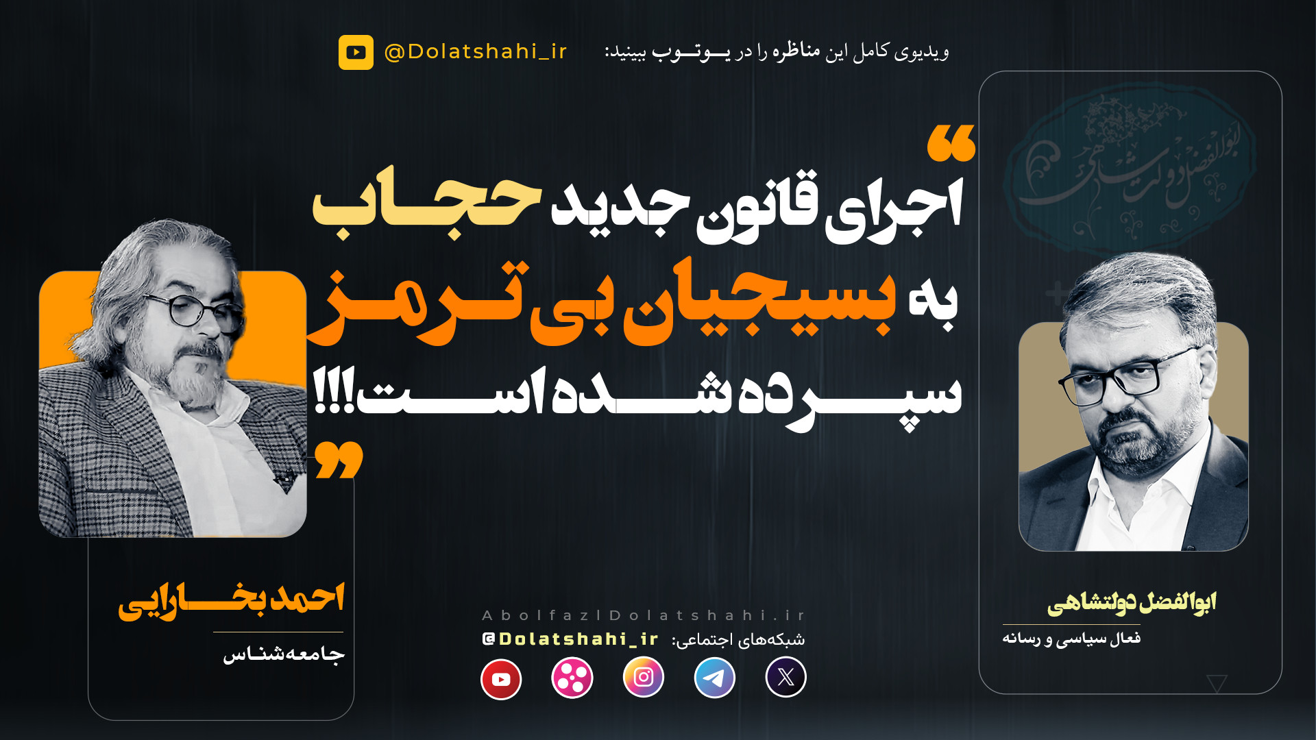 اجرای قانون جدید حجاب به بسیجیان بی‌ترمز سپرده شده است زمان452ثانیه